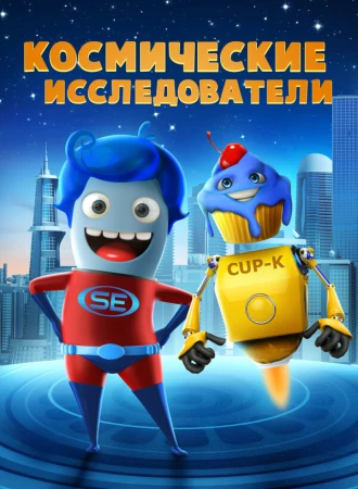 Космические исследователи в hd качестве