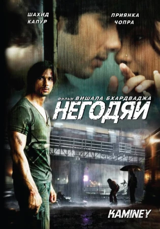 Негодяи в hd качестве