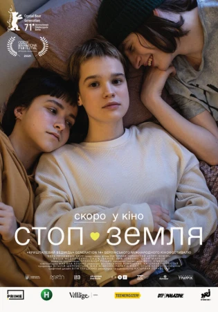 Стоп-Земля в hd качестве