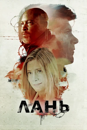 Лань в hd качестве