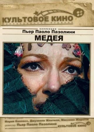 Медея в hd качестве