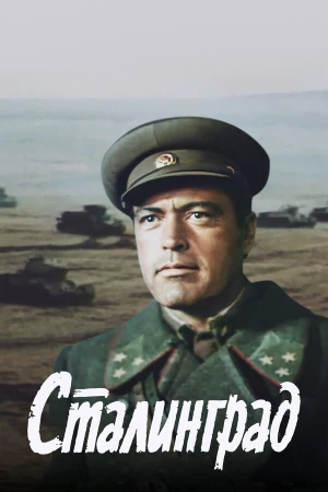 Сталинград в hd качестве