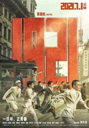 1921 в hd качестве