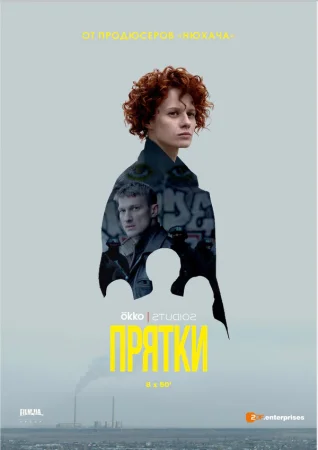 Прятки в hd качестве