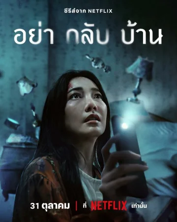 Не приходи домой в hd качестве