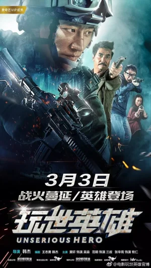 Несерьёзный герой в hd качестве