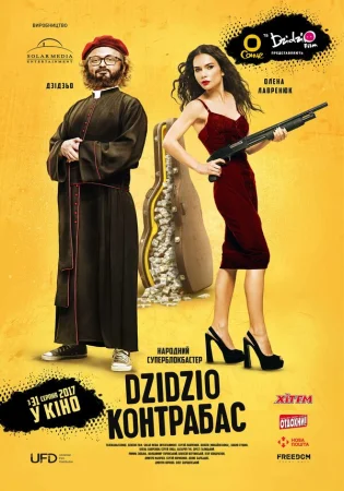 DZIDZIO Контрабас в hd качестве