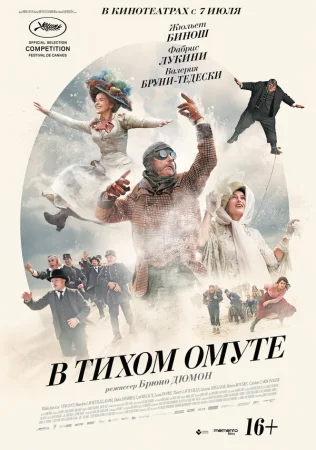 В тихом омуте в hd качестве