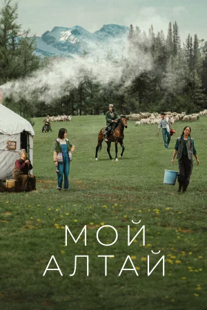 Мой Алтай в hd качестве