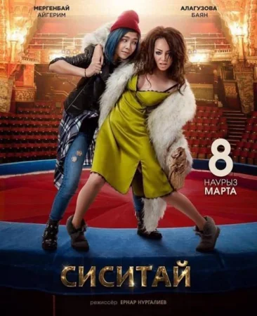 Sisitay в hd качестве