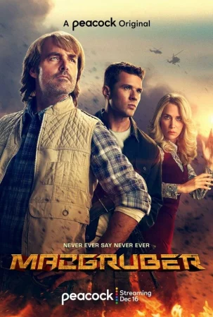 МакГрубер в hd качестве