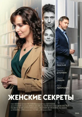Женские секреты в hd качестве