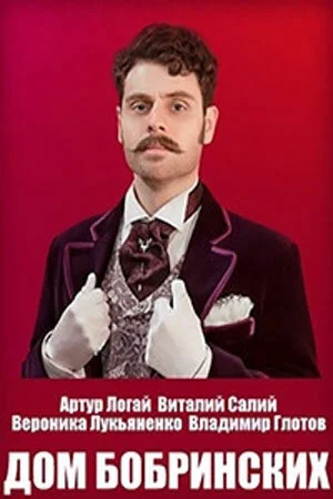 Дом Бобринских в hd качестве