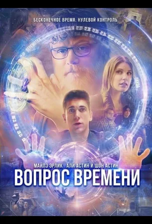 Вопрос времени в hd качестве