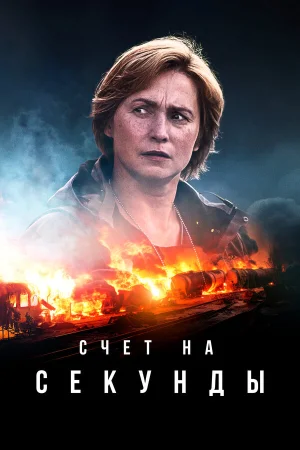 Счет на секунды в hd качестве