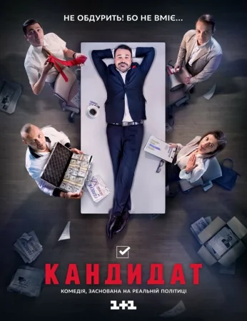 Кандидат в hd качестве