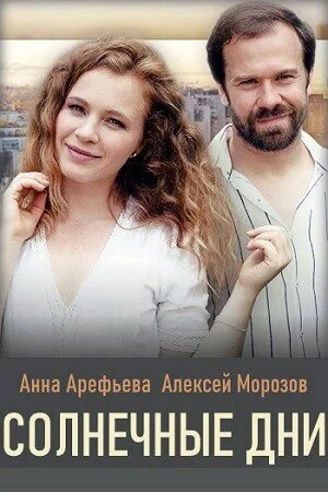 Солнечные дни в hd качестве
