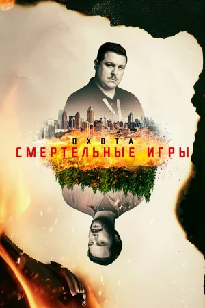 Охота в hd качестве