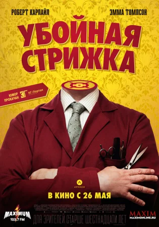 Убойная стрижка в hd качестве