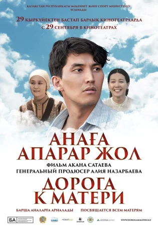 Дорога к матери в hd качестве