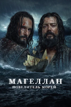 Магеллан в hd качестве
