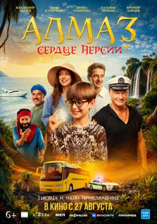 Алмаз «Сердце Персии» в hd качестве