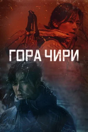 Гора Чири в hd качестве