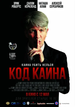 Код Каина в hd качестве
