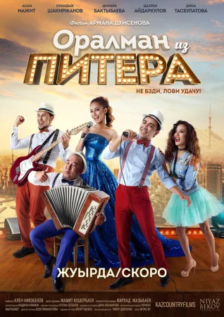 Оралман из Питера в hd качестве