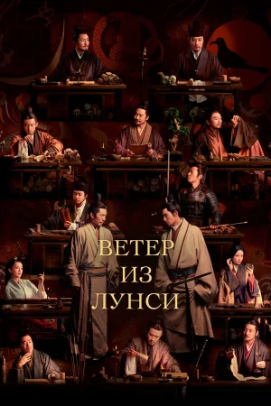 Ветер из Лунси в hd качестве