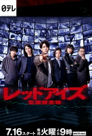 Красные глаза: Следственная аналитическая группа в hd качестве