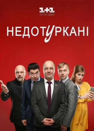 Депутатики в hd качестве