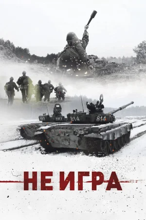 Не игра в hd качестве
