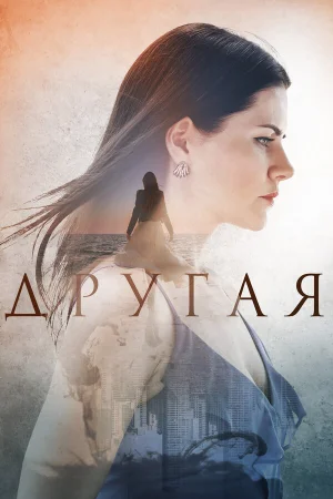 Другая в hd качестве