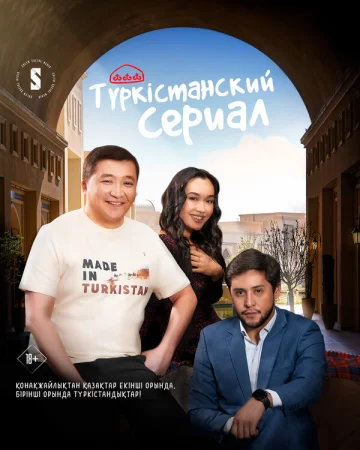 Туркестанский сериал в hd качестве