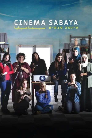 Фильм Сабайи в hd качестве