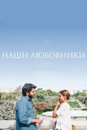 Наши любовники в hd качестве