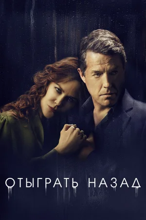 Отыграть назад в hd качестве