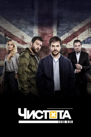 Чистота в hd качестве