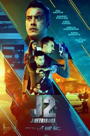 J2: J Возмездие в hd качестве