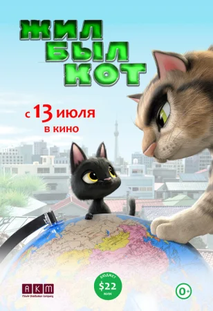 Жил-был кот в hd качестве