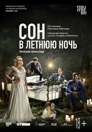 Сон в летнюю ночь в hd качестве