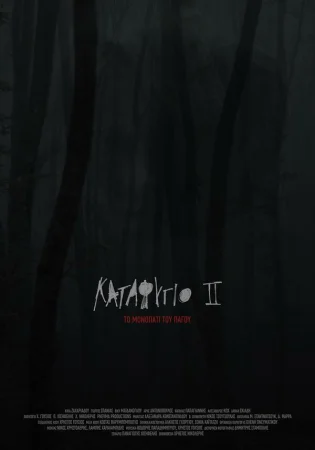 Убежище 2: ледяная тропа в hd качестве