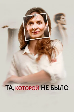 Та, которой не было в hd качестве