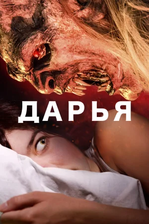 Дарья в hd качестве