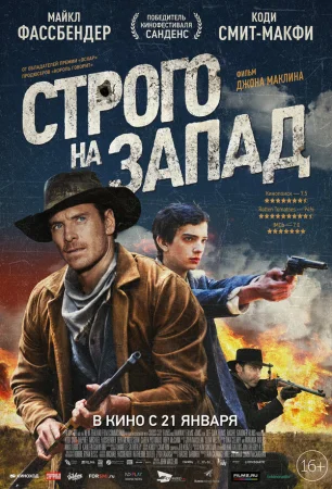 Строго на запад в hd качестве