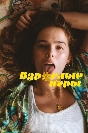 Взрослые игры в hd качестве