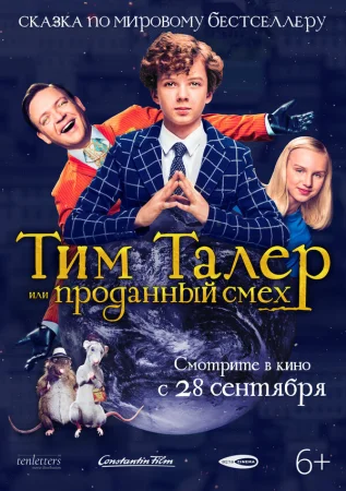Тим Талер, или Проданный смех в hd качестве