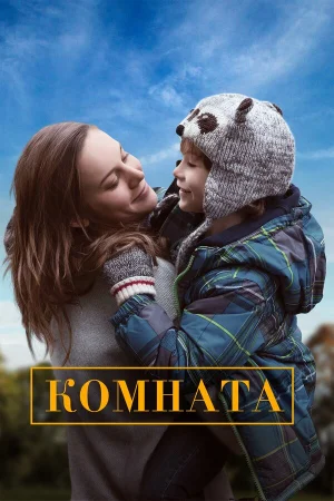 Комната в hd качестве