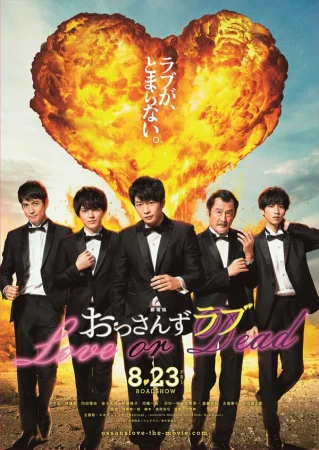 Любовь старичка: Любовь или смерть в hd качестве